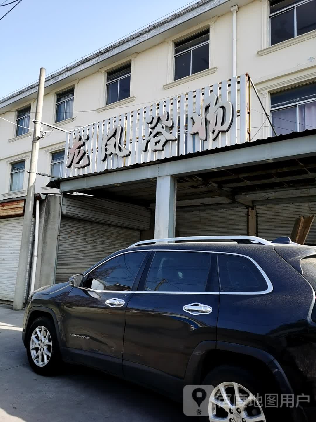 龙凤浴场