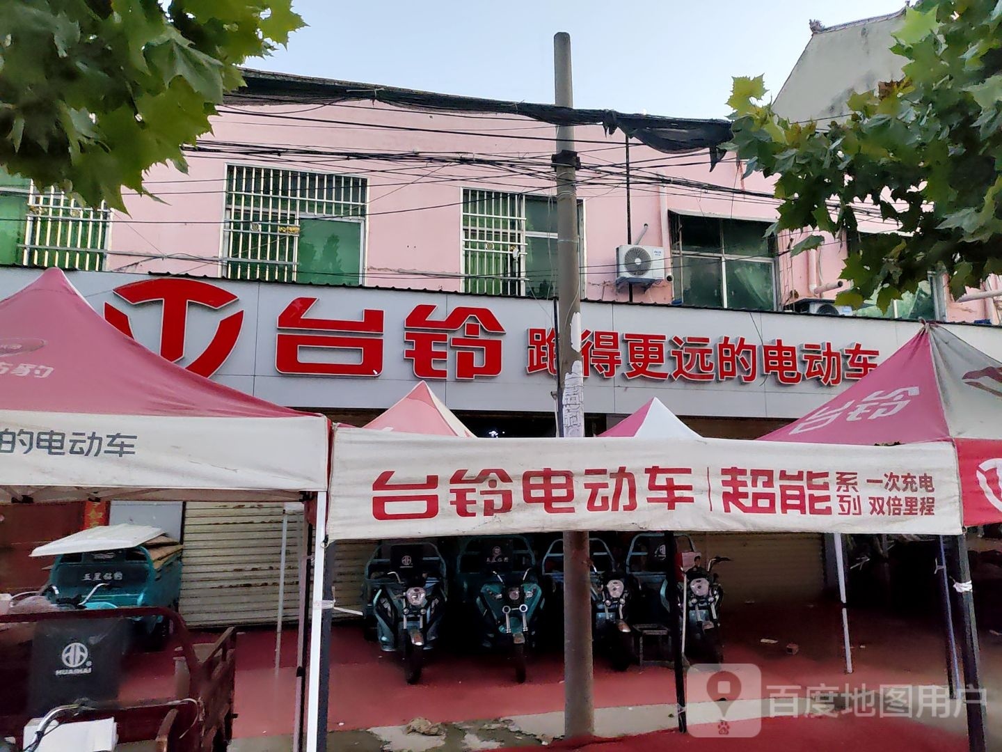 太康县独塘乡台铃电动车(连栾线店)