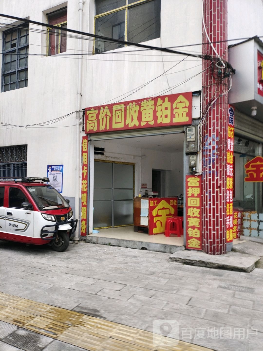 高价回收黄铂金