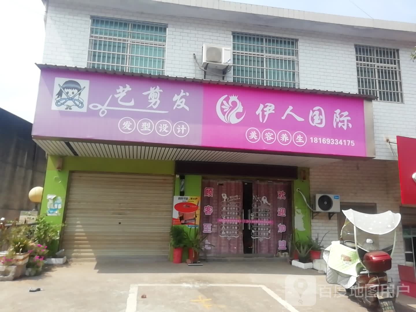 剪艺发(X002店)