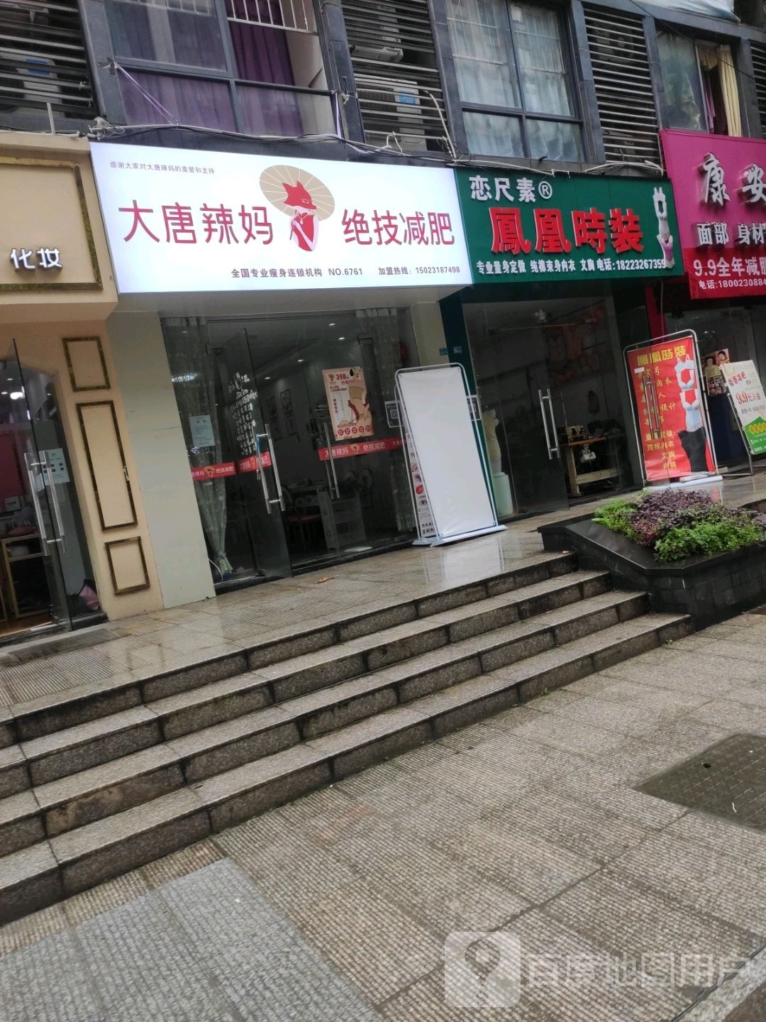 大唐辣妈绝技健身(东邦时代店)