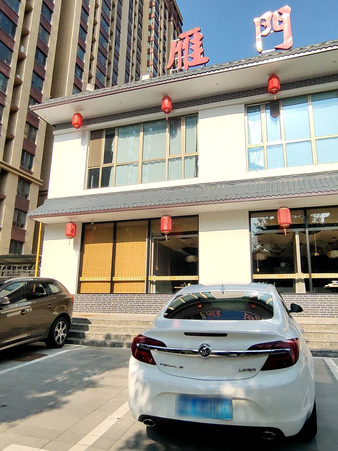 雁门食府(古城佳苑店)