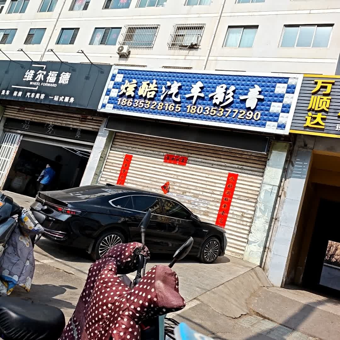 炫酷汽车影音
