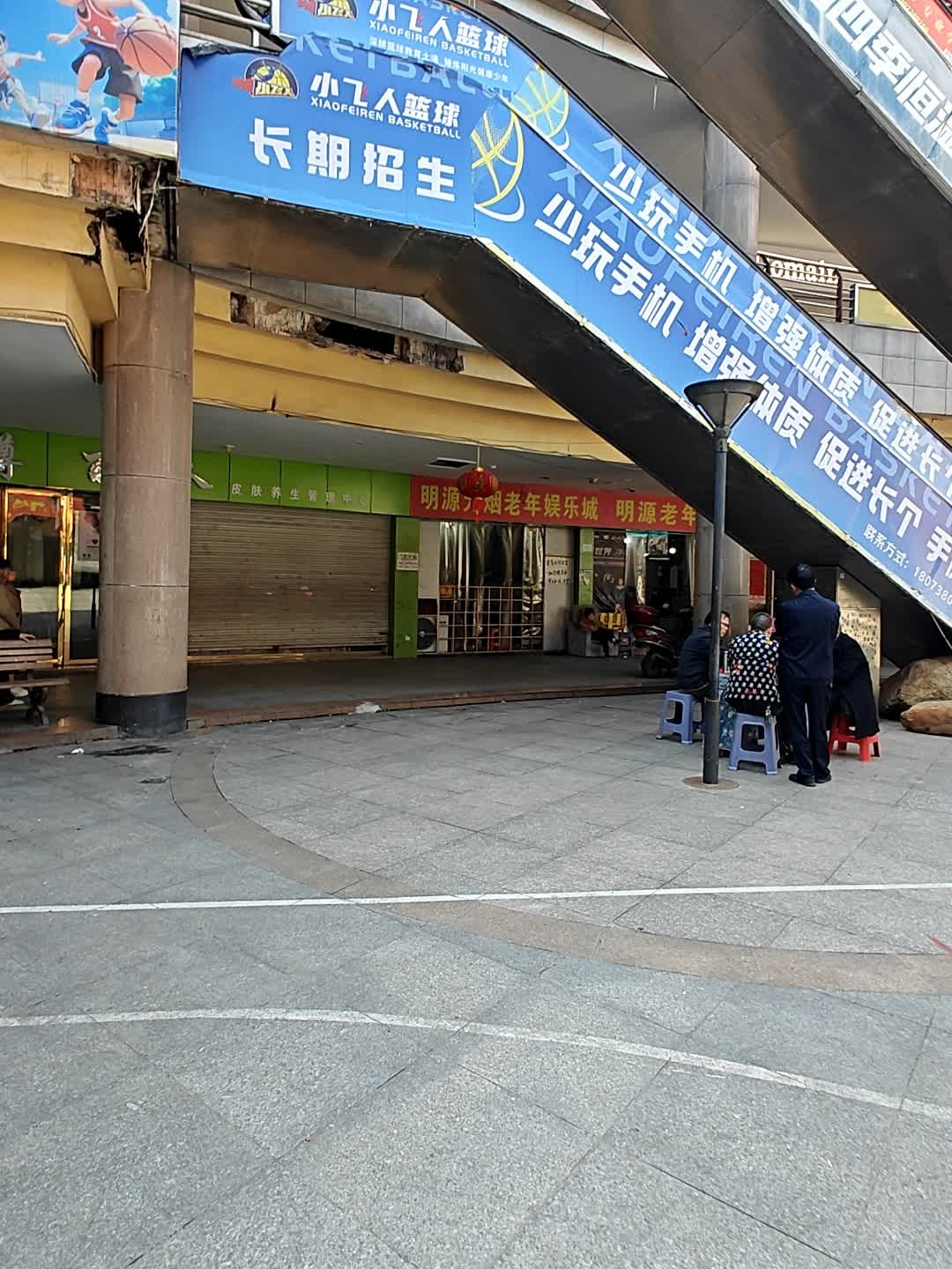 小飞人篮球俱乐部(明源阳光购物公园店)