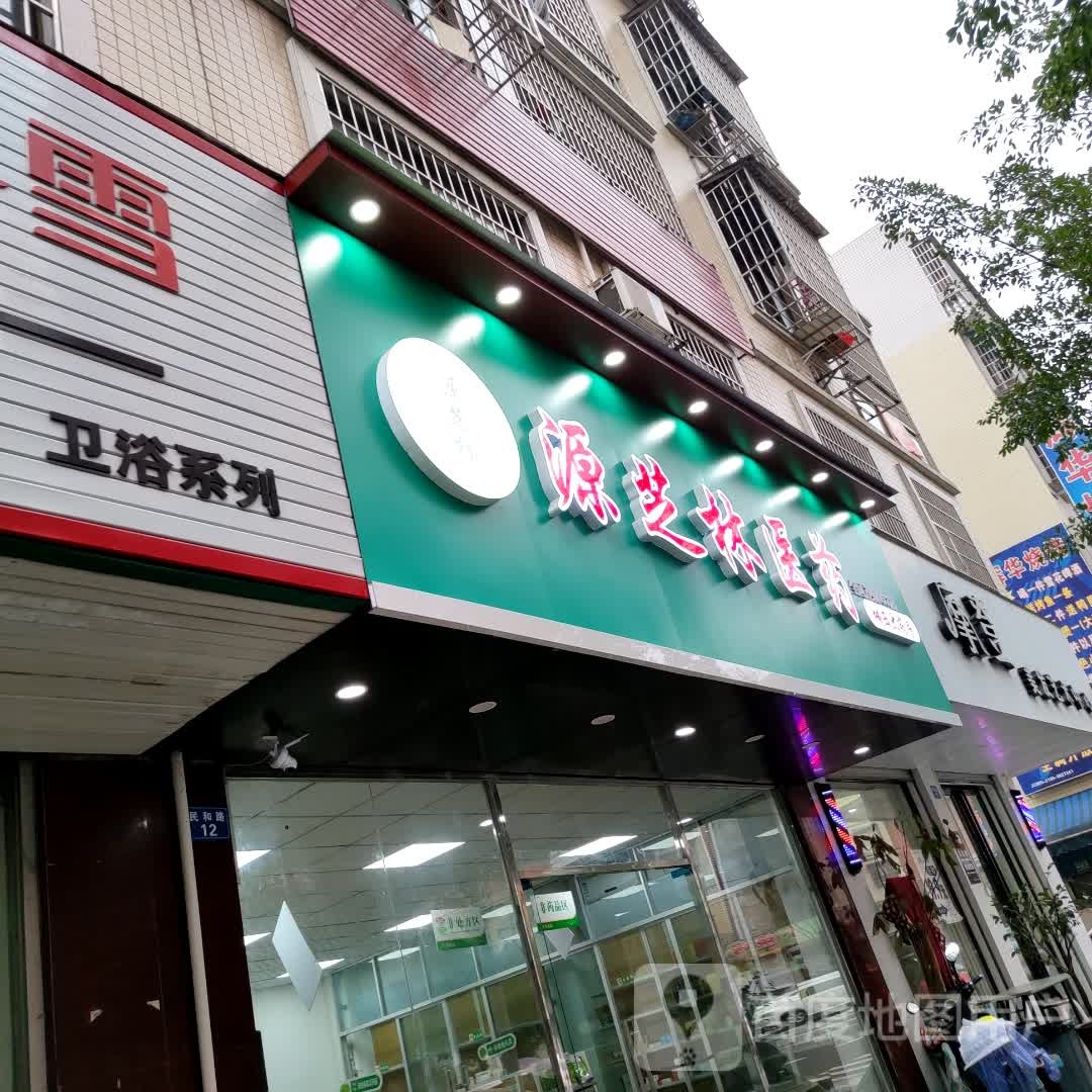 源芝林医药(教育路店)