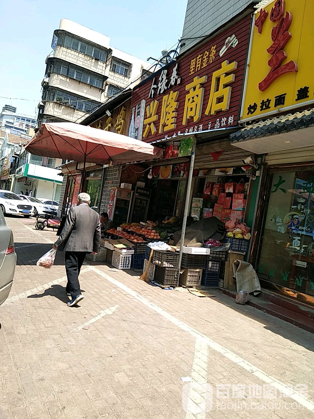 兴隆商店(新兴南路店)