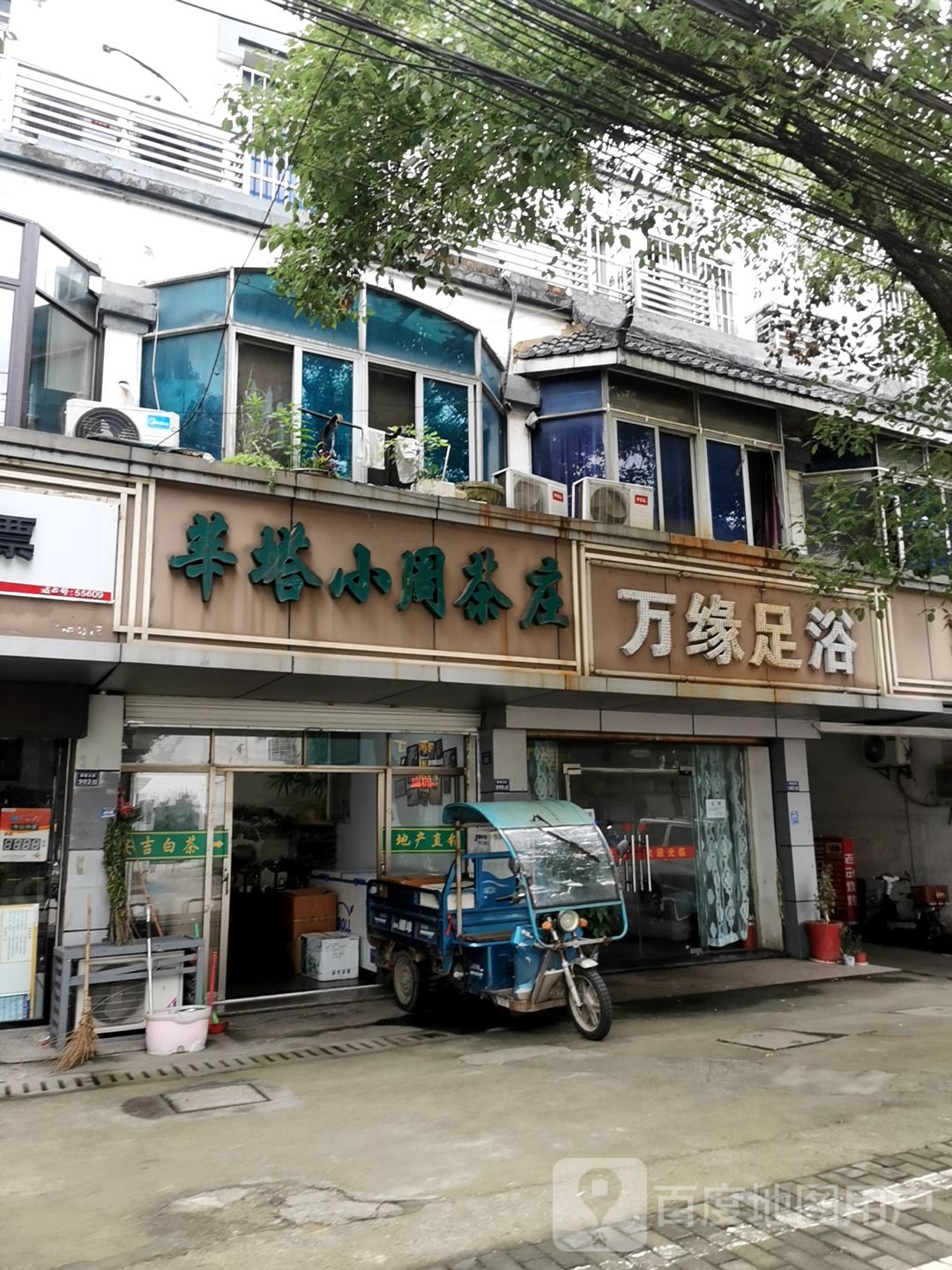 万源足浴