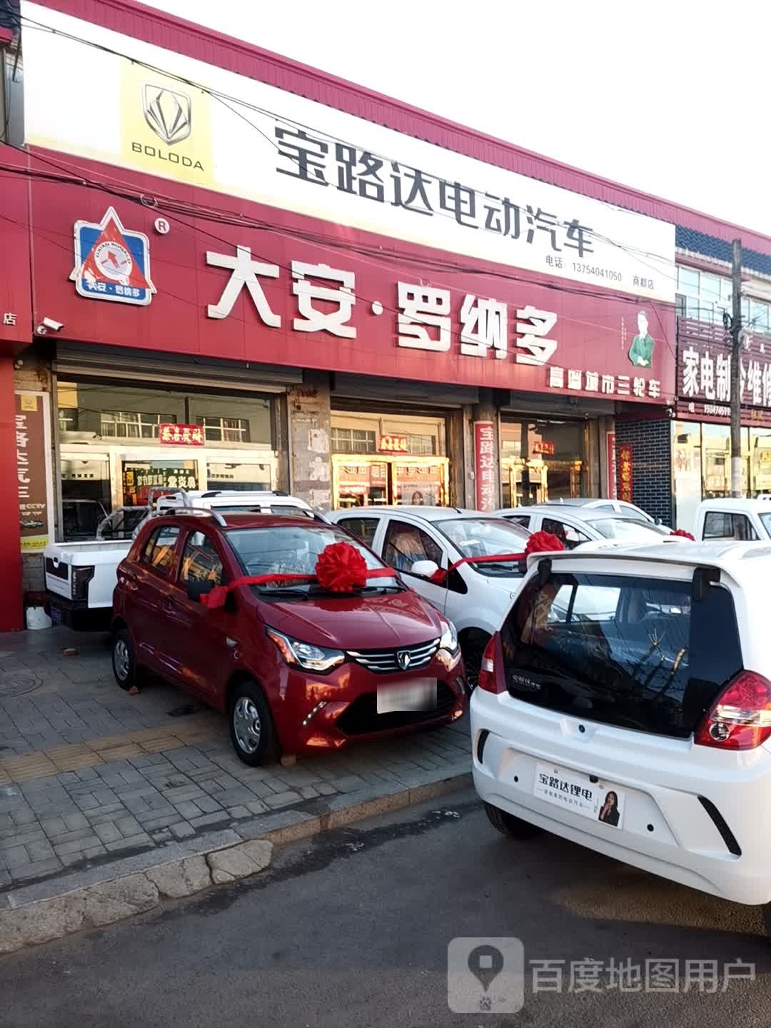 大安罗纳多(庆云巷店)