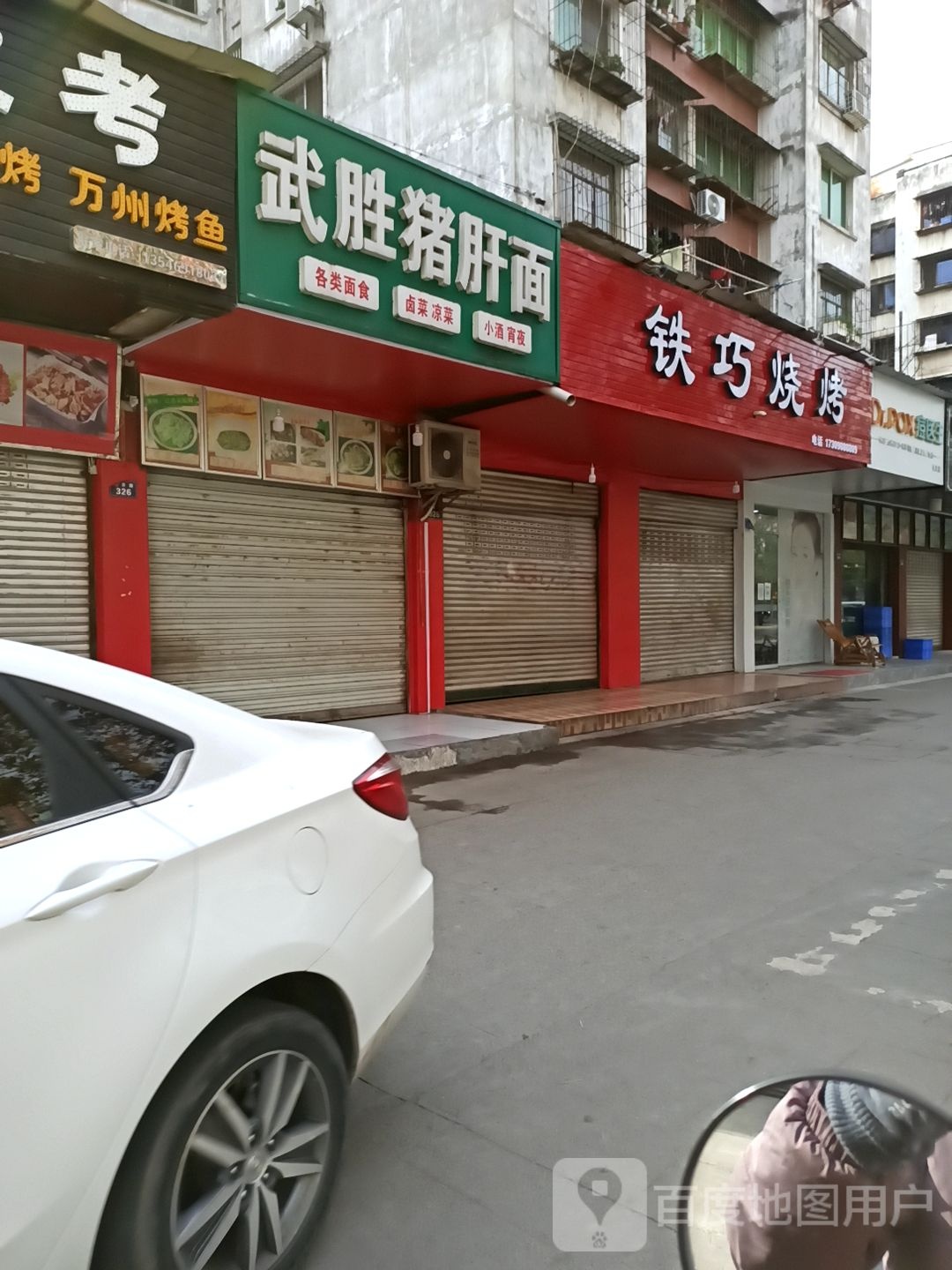 铁巧烧烤(南河店)
