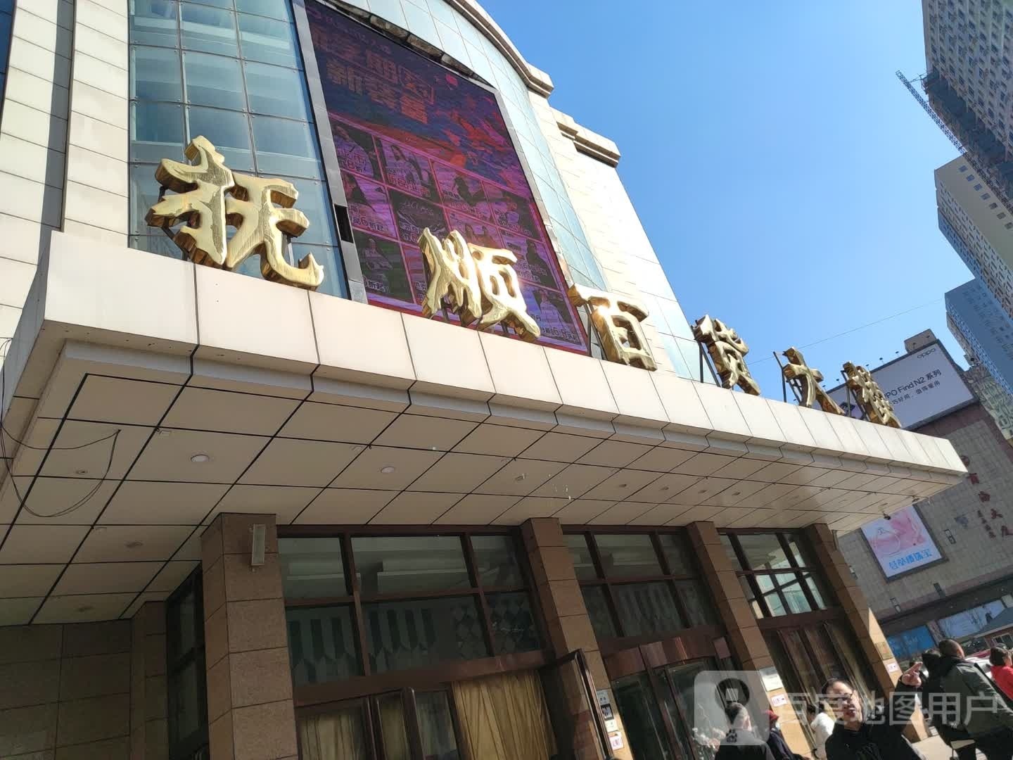 OPO(抚顺百货大楼店)