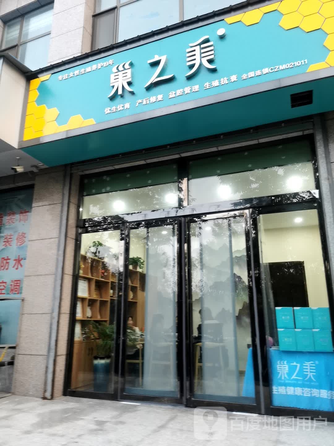 巢之美体验服店(运城新绛龙盛华庭店)