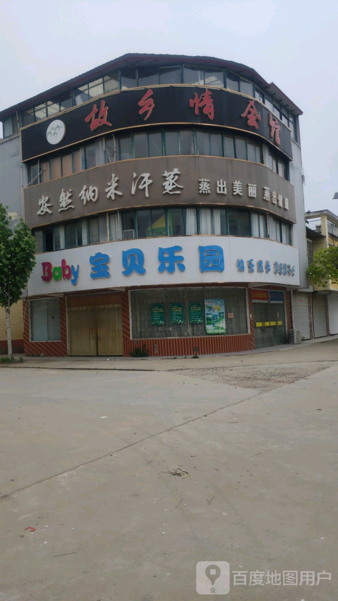 爬宝贝乐园(X203店)