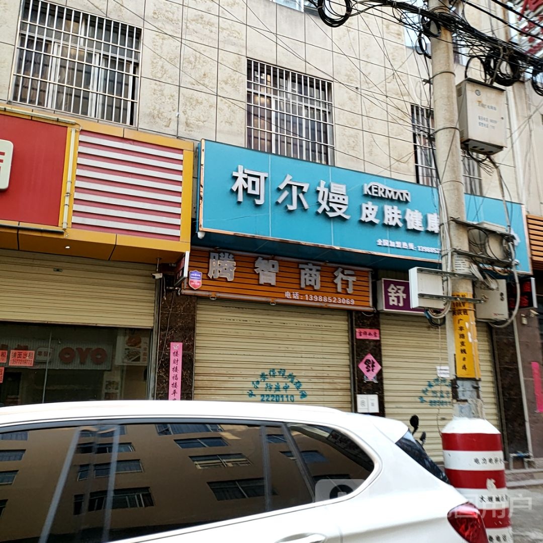 柯尔嫚皮肤健康管理中西(大理形象店)