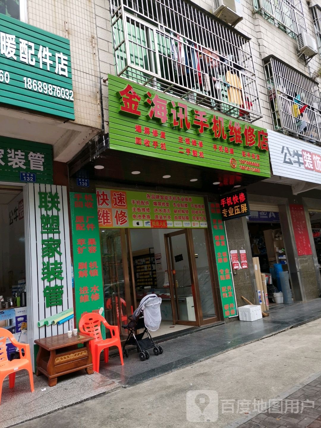 金海讯手机维修店