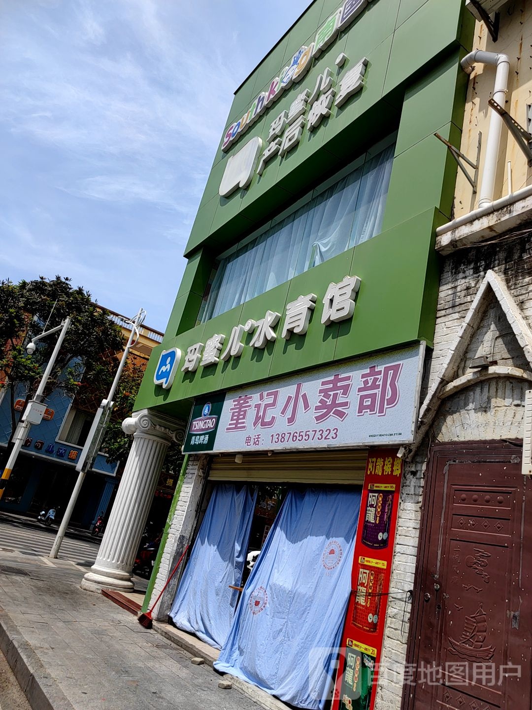 玛蜜儿水育馆