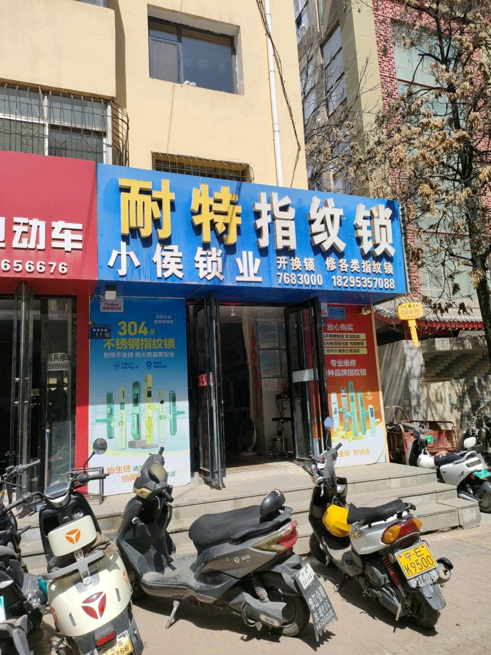 小侯锁业