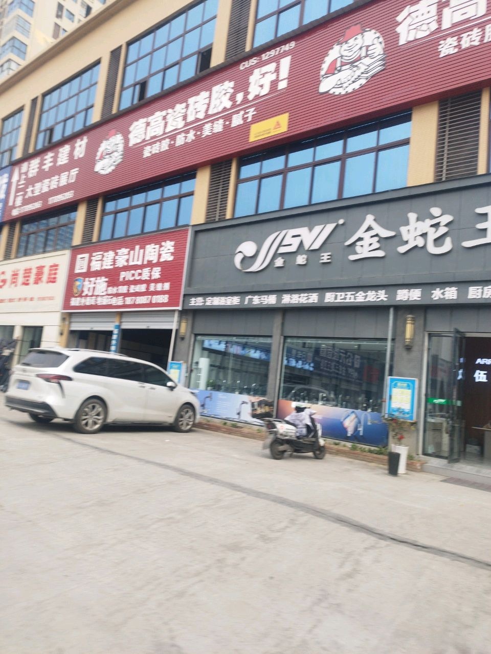 福建豪山陶瓷(亚鑫建饰石材市场店)