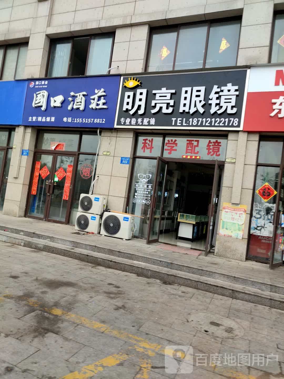 明亮眼睛(枫丹丽舍店)