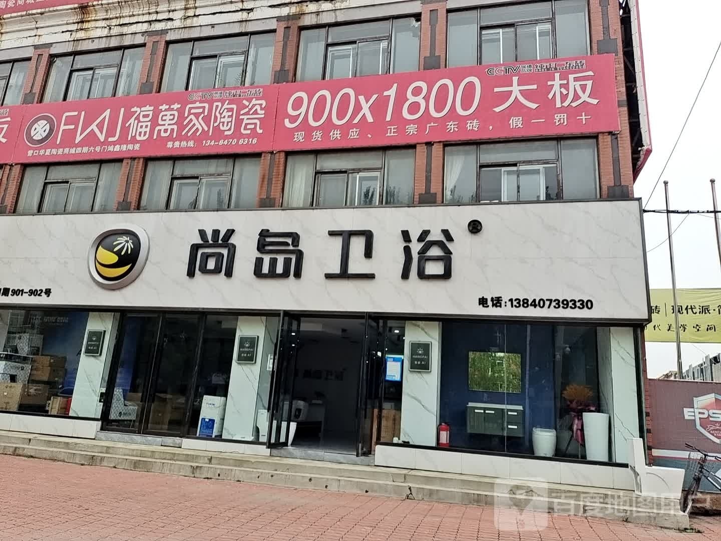 尚岛卫浴(联盟街店)
