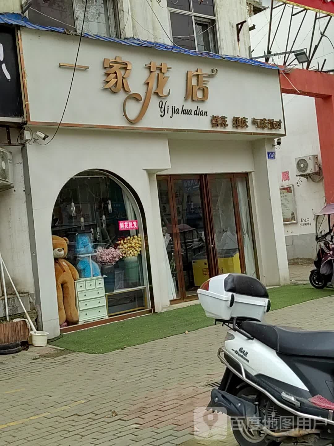 邓州市一家花店