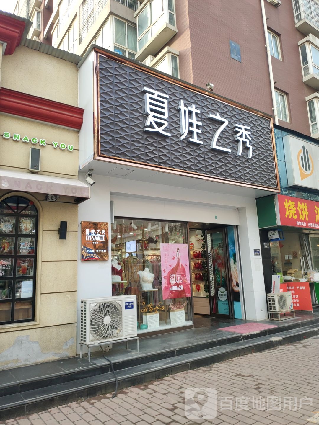 夏娃之秀(濮河路店)