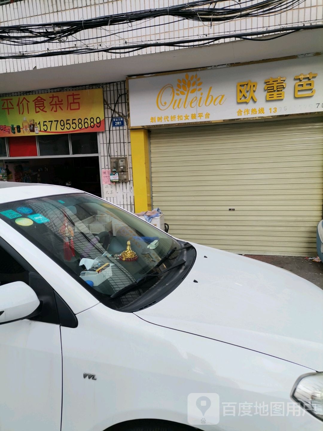 小易平价食杂店