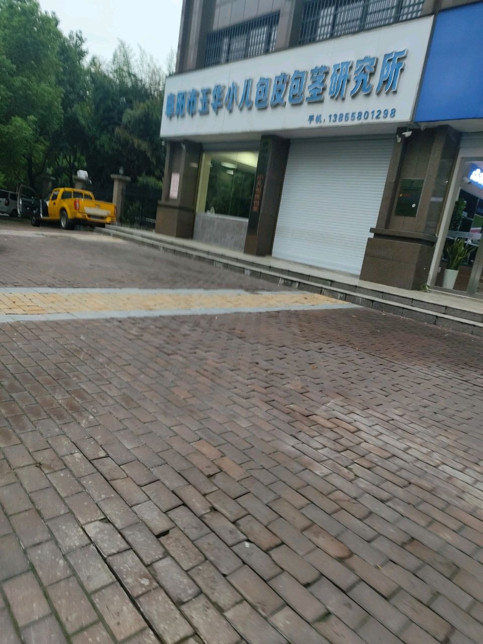 阜阳市玉华小儿包皮包茎研究所