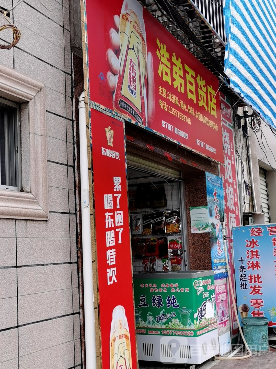 浩弟百货店