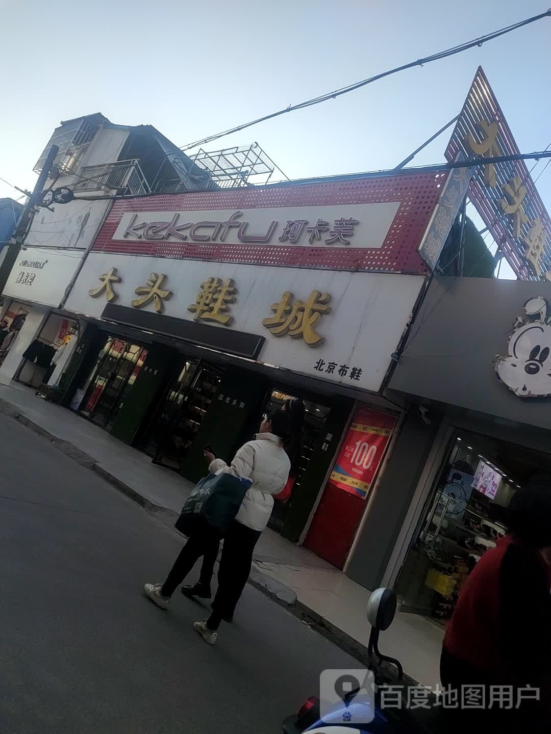 珂卡芙(公安路店)