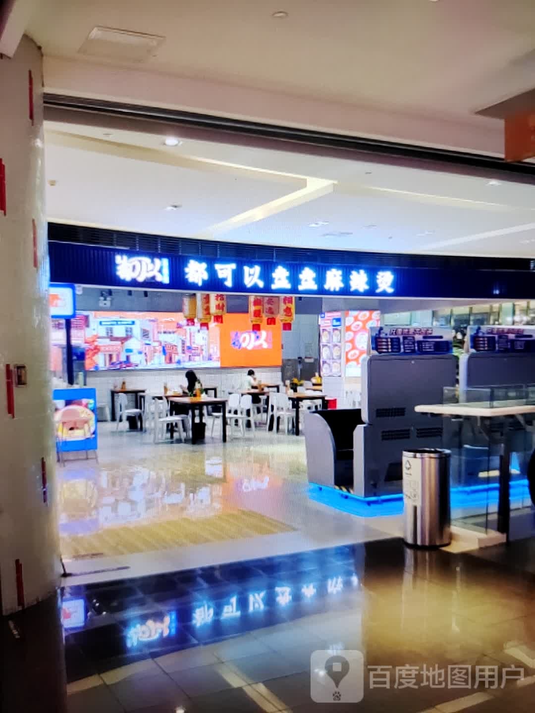 都可以盘盘麻辣烫(紫荆广场店)