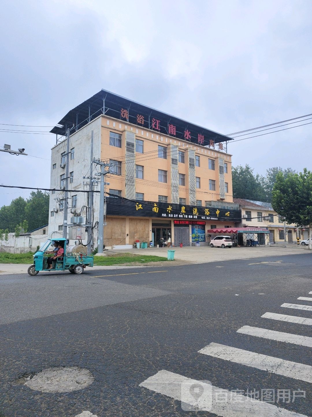 江南水岸洗浴中心