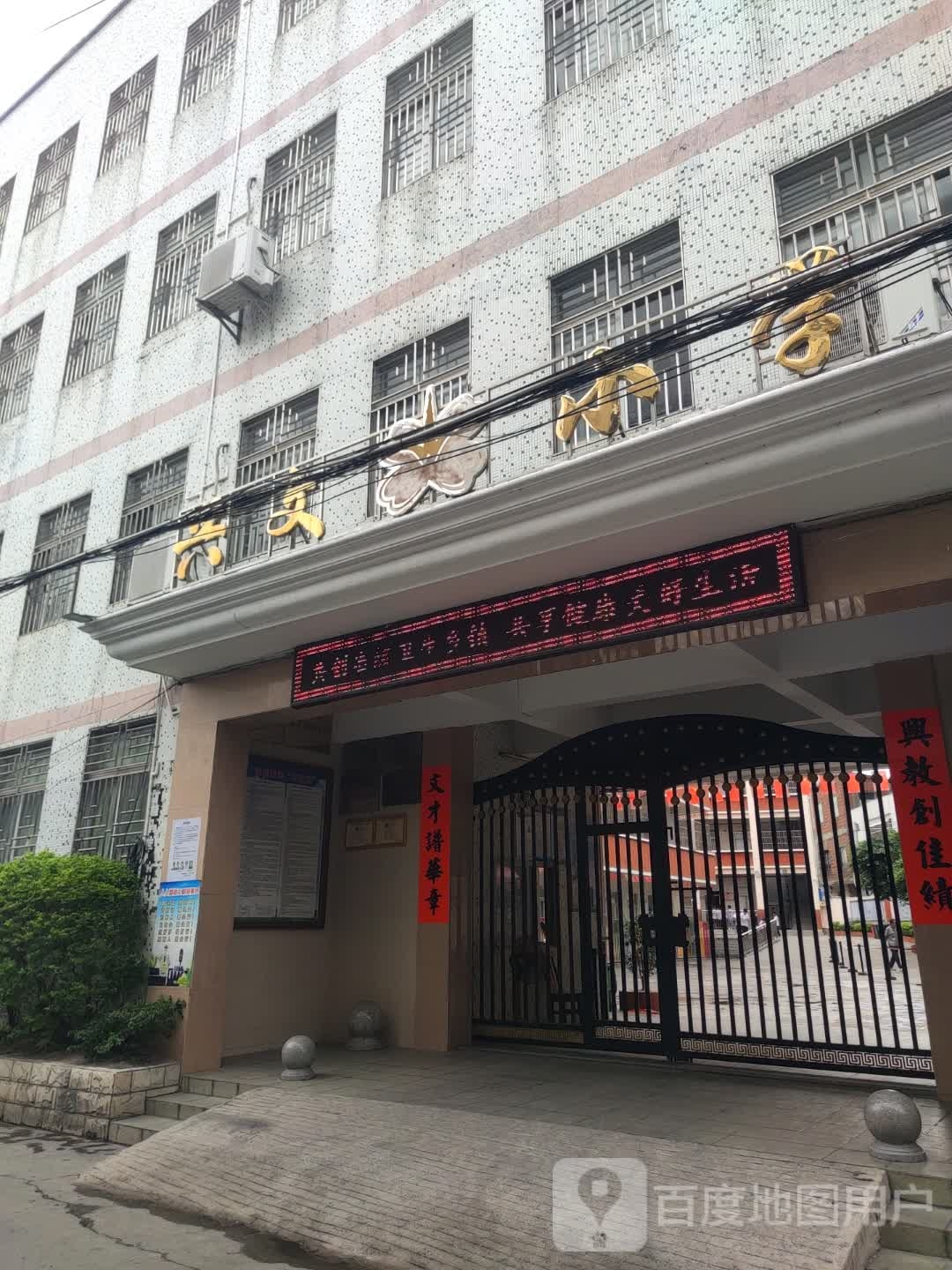 兴文小学