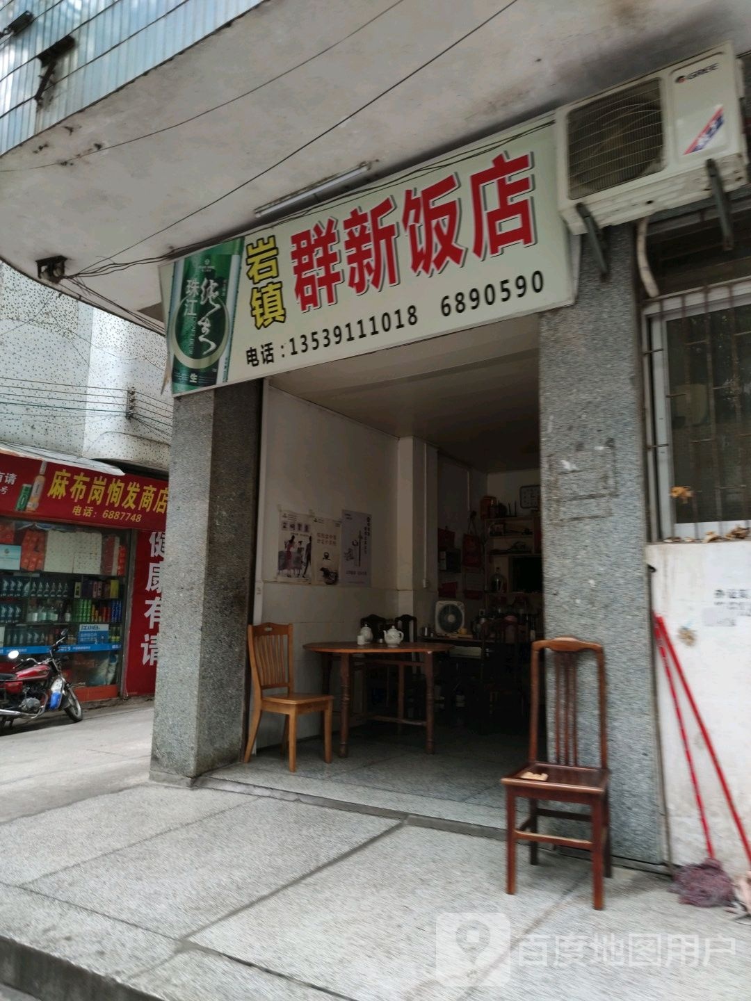马步岗恂发商店