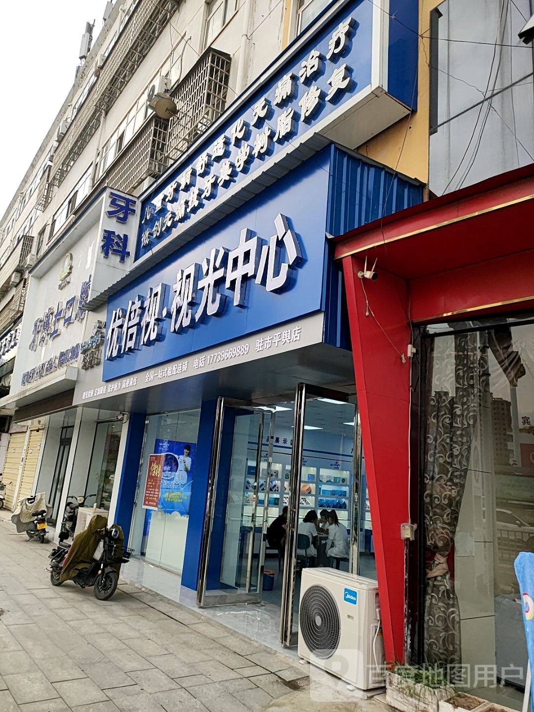 平舆县优倍视视光中心(驻市平舆店)