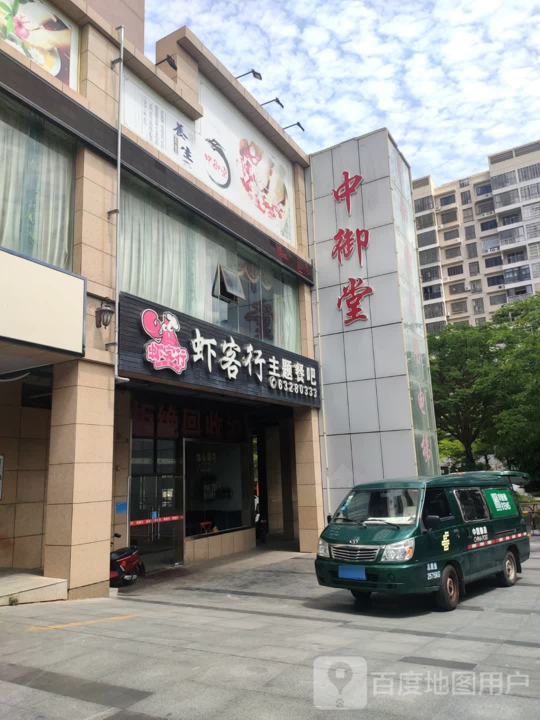 中御堂影院式足道(天域华府店)