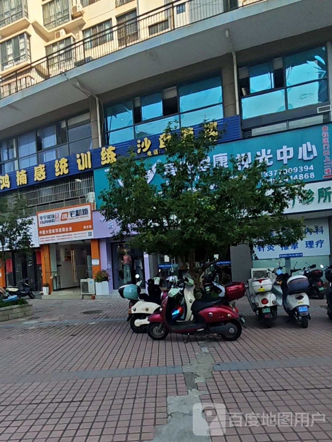 亮眼健康视光中心