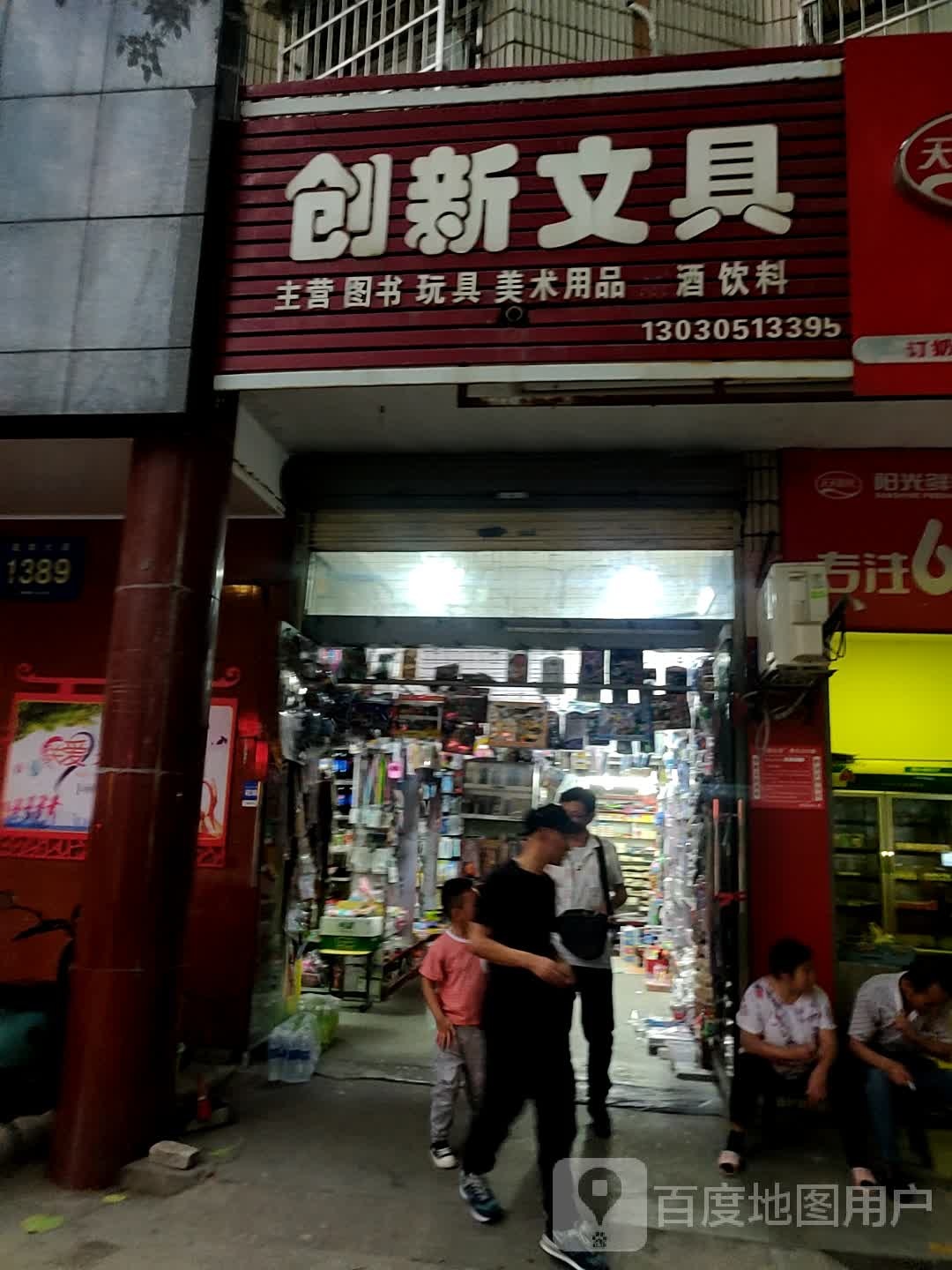 创新文具(景德镇市第十一小学店)