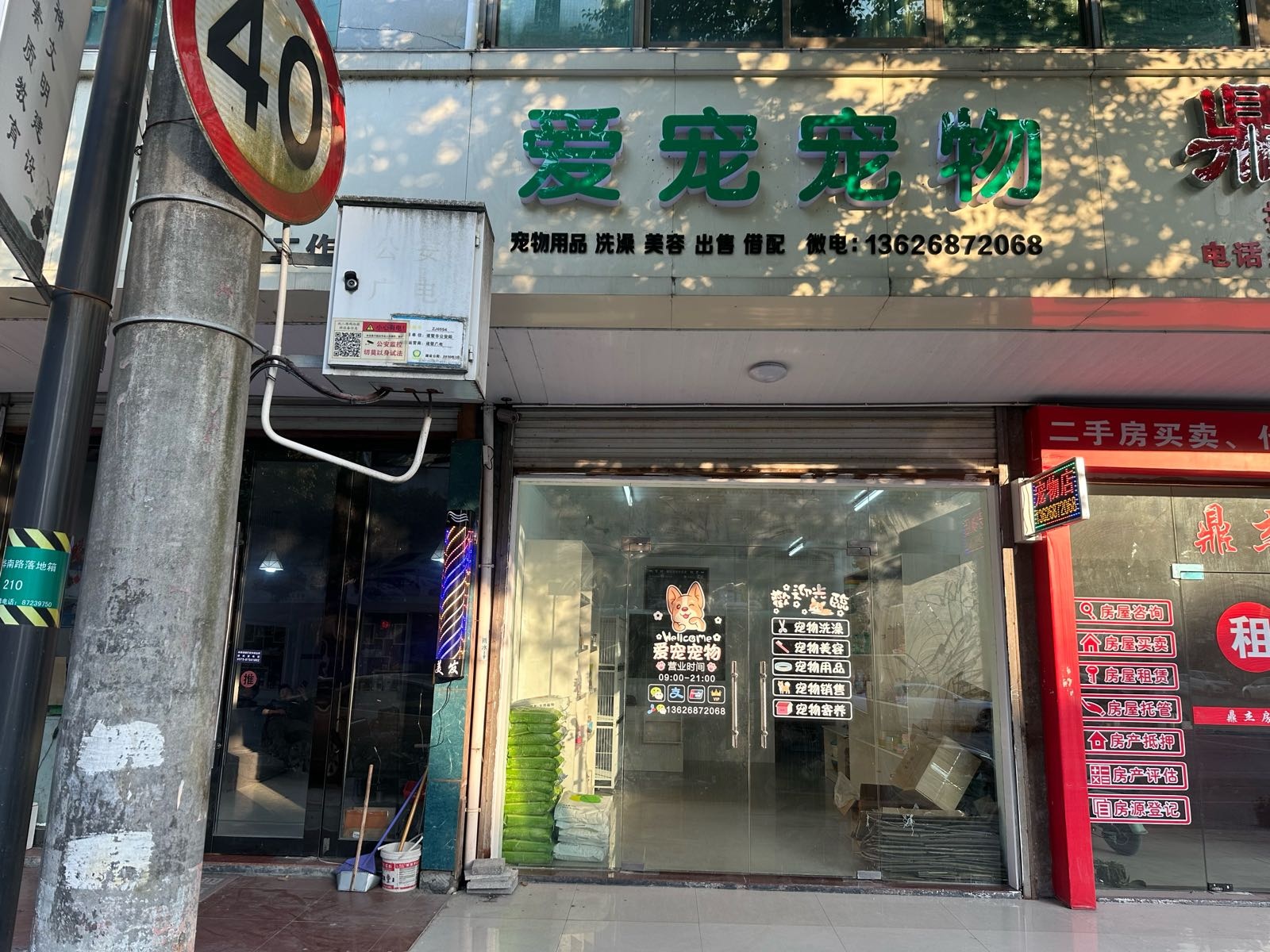 爱宠宠物店(华新路店)