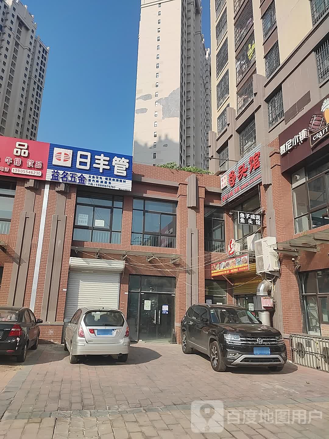 益铭五金