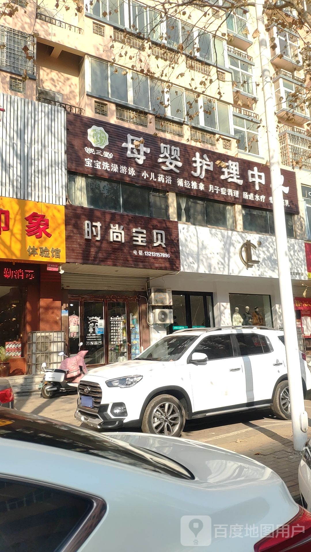 新密市时尚宝贝(青屏大街店)