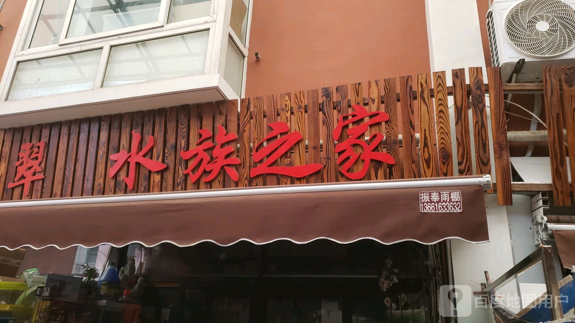 水族之花家(新沪路店)