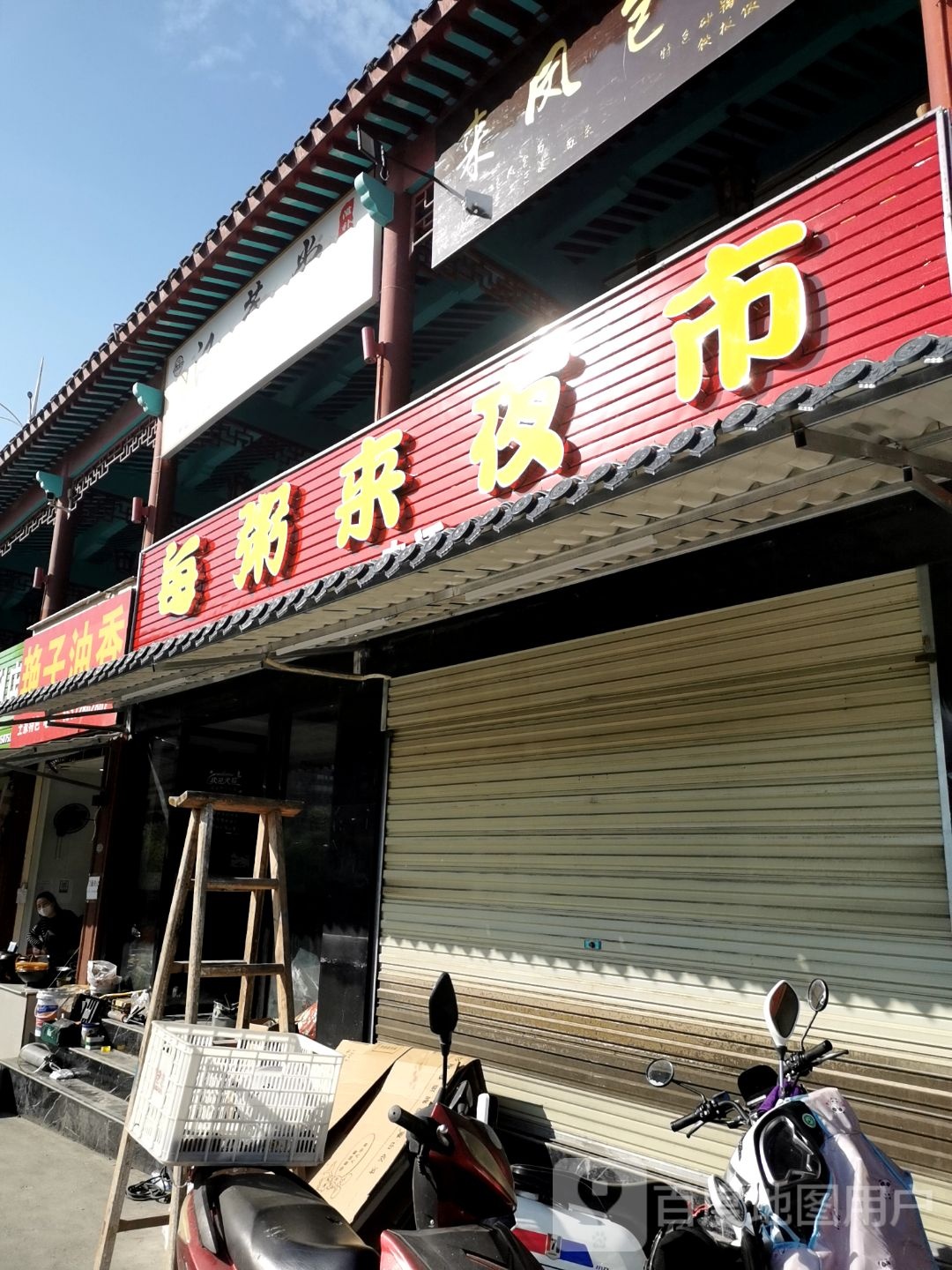 每粥来夜视