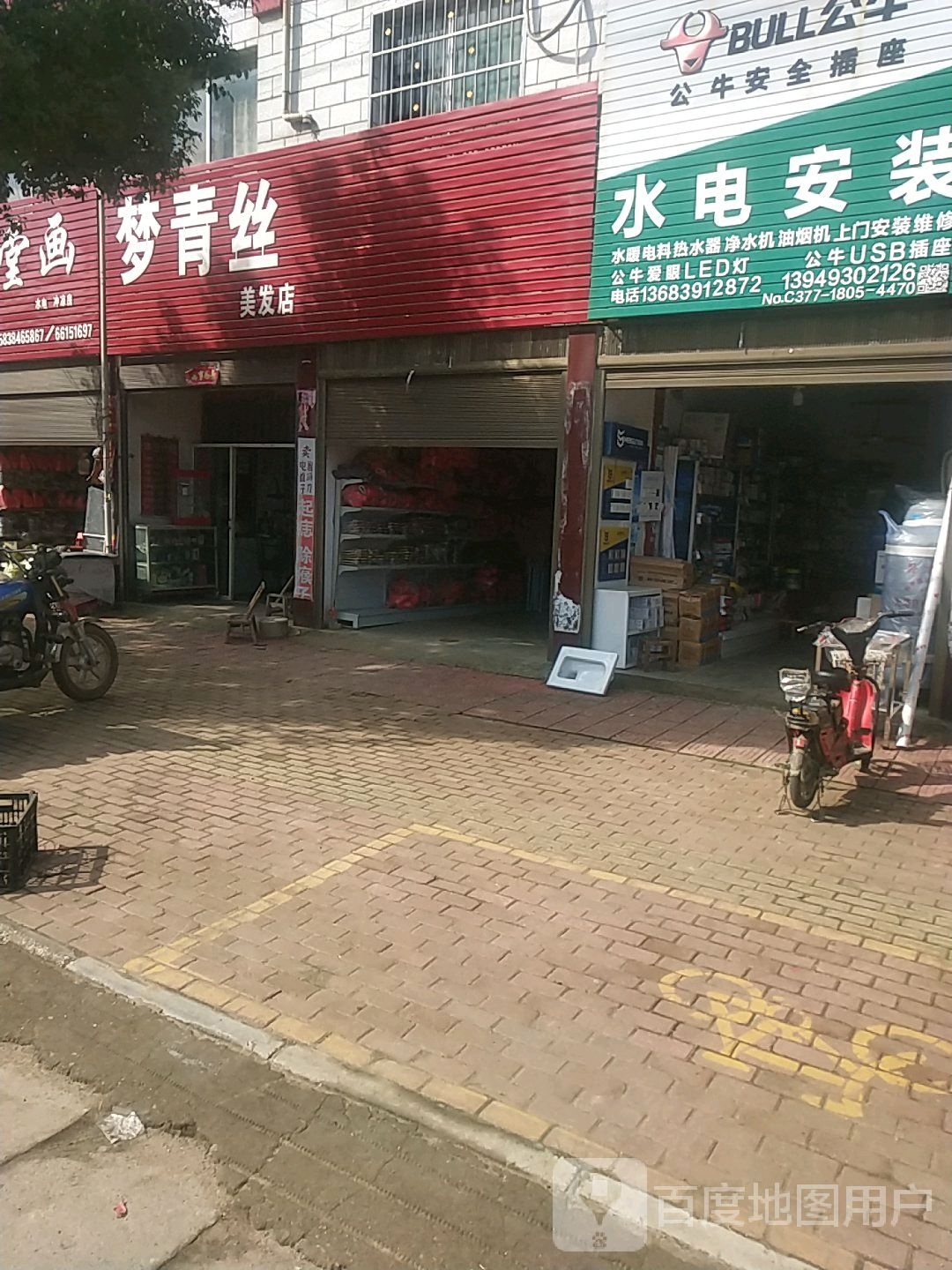 卧龙区陆营镇梦青丝美发店