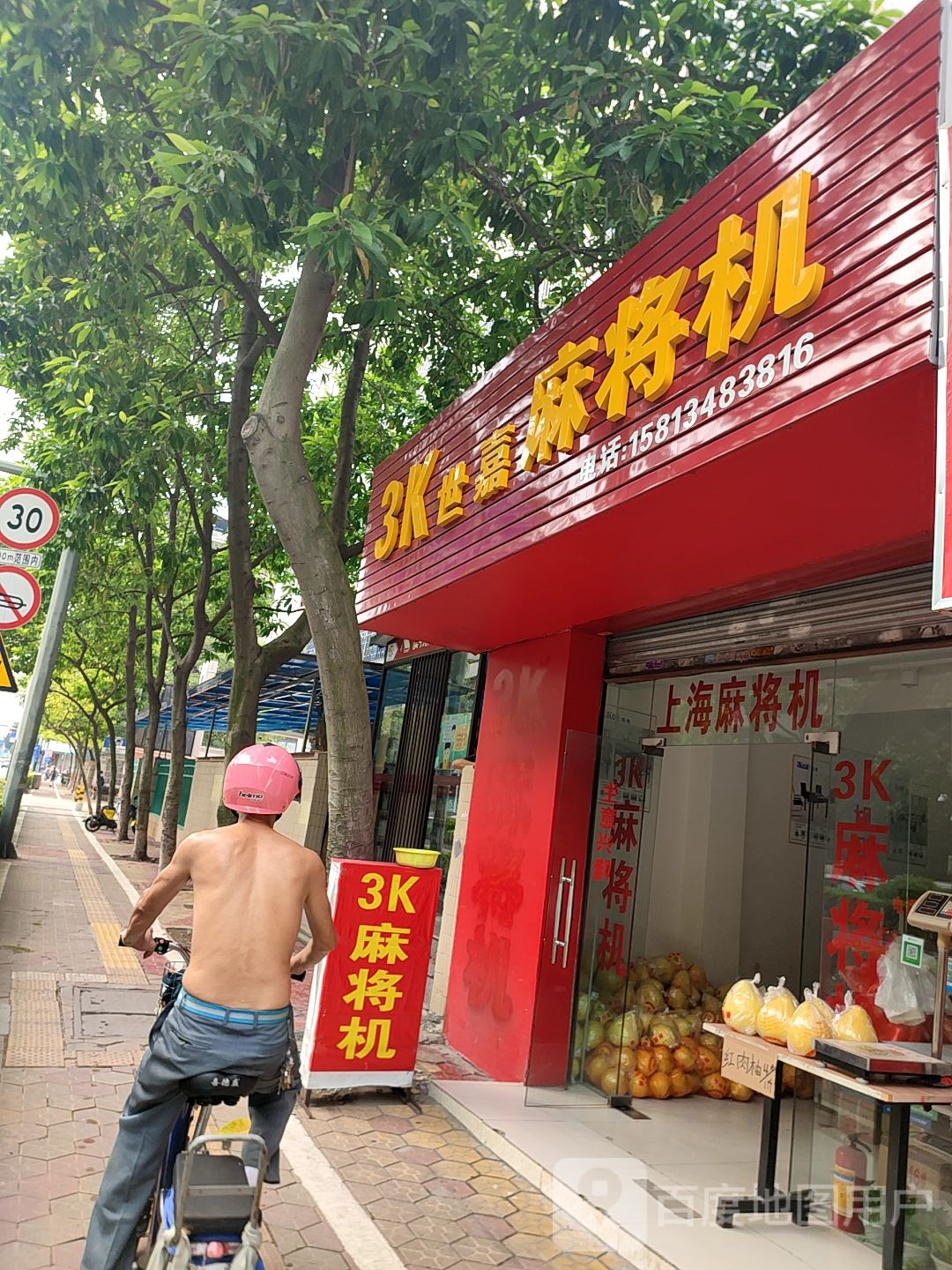 3K世嘉麻将机(桂园东一路14号小区店)