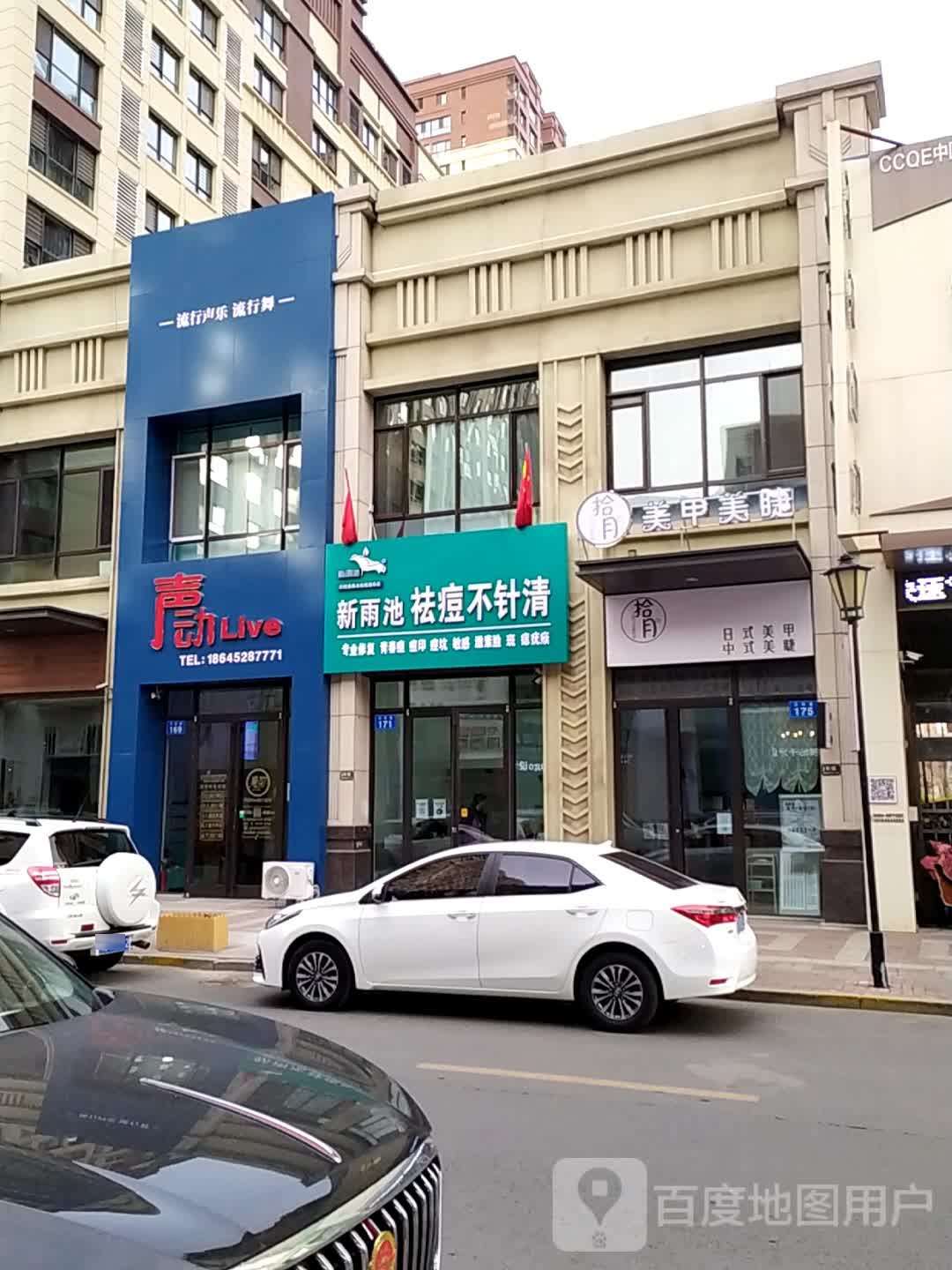 拾悦美甲店