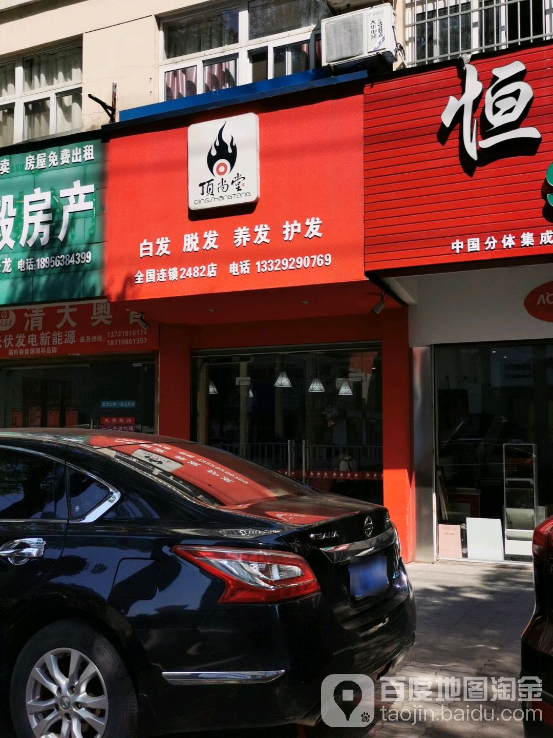 顶尚堂(宁阳中路店)