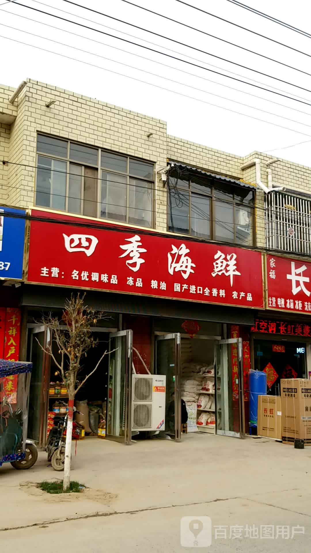 郸城县吴台镇四季海鲜(S323店)