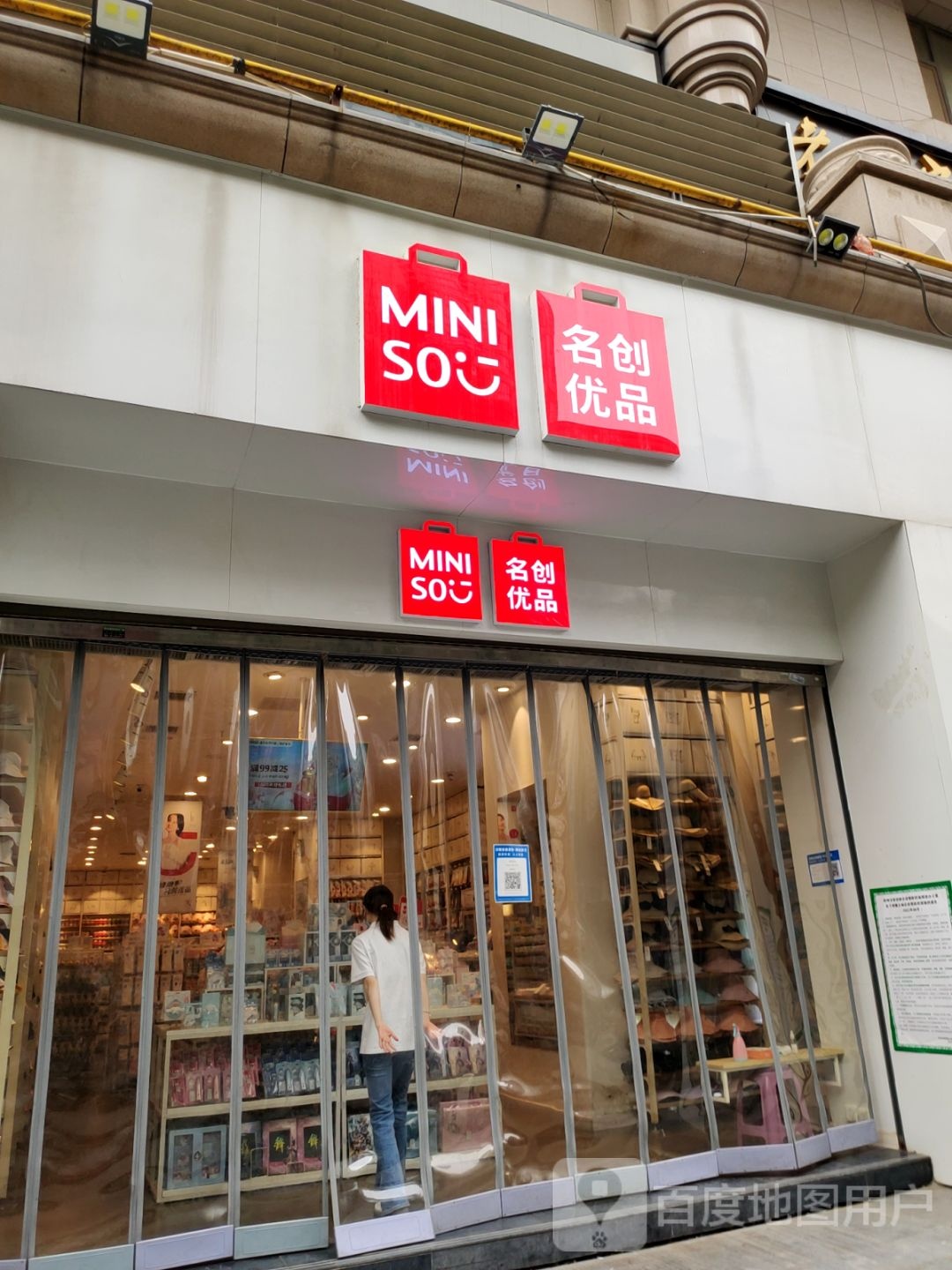 名创优品(金水路店)