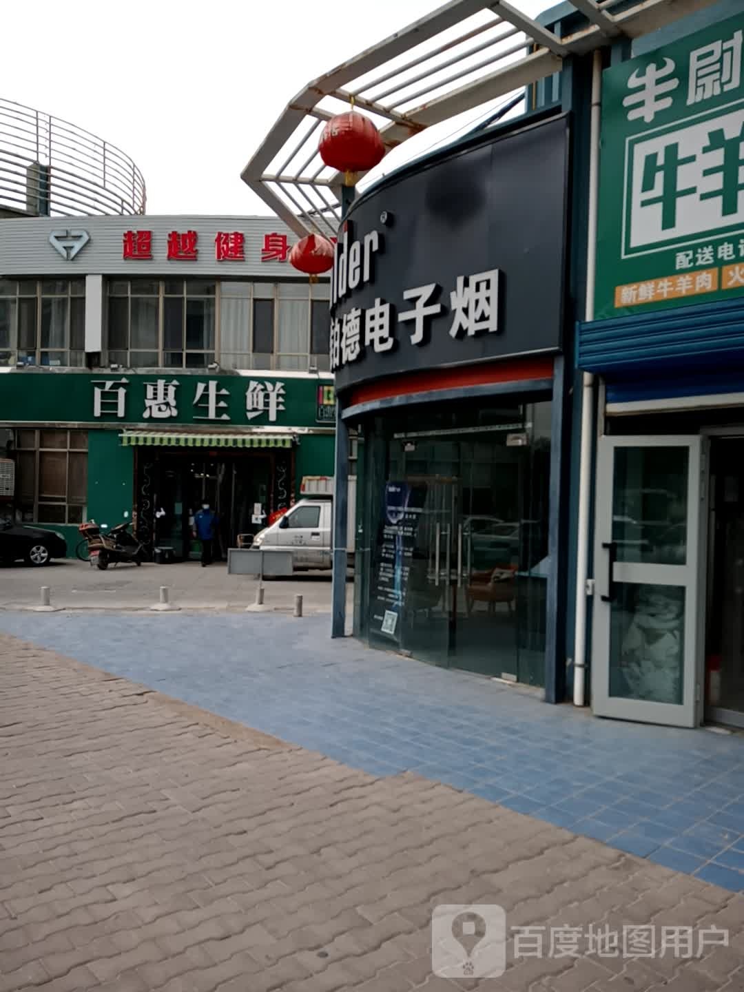 超市健身中心(延安路东一巷店)