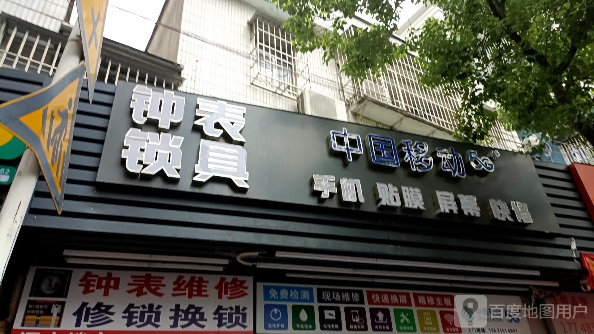 源丰锁店